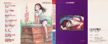 [Hayami Jun] Kore ga Geijutsu da | This Is Art [English] [Caterpillar] manga cover