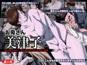 [Junk Center Kameyoko Bldg] Okaasan Mitsuko Shakkin no Katagawari ni, Musuko no Me no Mae de Okasare Tsudukeru Hahaoya (Hikaru no Go) manga cover
