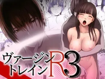 [Crimson] Virgin Train R3 (Final chapter) [English] [CulturedCommissions] manga cover