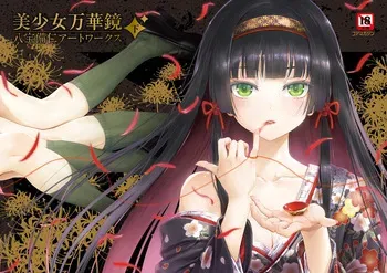 [Happoubi Jin] Bishoujo Mangekyou Happoubi Jin Artworks Volume 2 manga cover