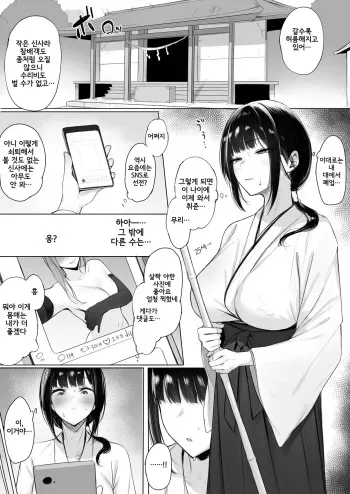 [Almondman] Jinja Saiken no Tame ni Karada o Haru Miko-san [Korean] manga cover