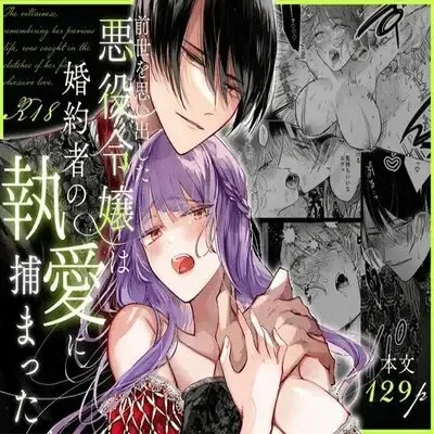 The Villainess Who Recalled Her Past Life Was Caught in the Obsessive Love of Her Fiance [Original] manga cover