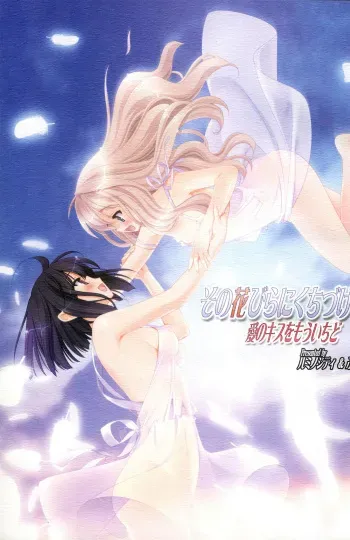 [Luminosity, Fuguriya (Peko)] Sono Hanabira ni Kuchizuke o - Ai no Kiss o Mou Ichido manga cover