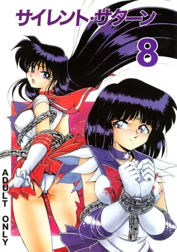 [Thirty Saver Street 2D Shooting (Various)] Silent Saturn 8 (Bishoujo Senshi Sailor Moon) manga cover