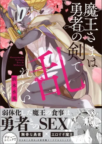 Maousama wa Yuusha no Ken de Midaretai - Chapter 3 manga cover