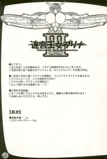 (C67) [Arsenothelus (Rebis)] TGWOA Vol.17 - Meikyuu Oujo Prina 3 manga cover