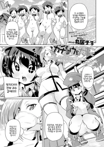 [Marui Maru] Gachou o Daiji ni (Girls forM Vol. 18) [Korean] [Digital] manga cover