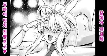 [Ankoman] Bunny-ue, Senjou Party de Goaisatsu❤ | 바니우에, 선상 파티에서 인사를❤ (Fate/Grand Order) [Korean] manga cover