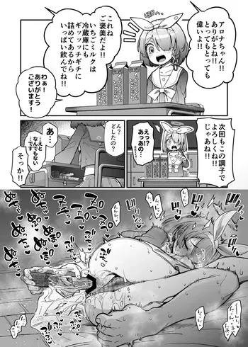ア〇ナ…… manga cover