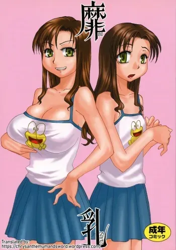 (C71) [B5 Doumei (RaTe)] Binyuu [English] {Chrysanthemum} manga cover