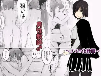 [Kiba o Muku] Nerai wa Dansei Kyoushi ~Mesuka Keikaku~ [Digital] manga cover