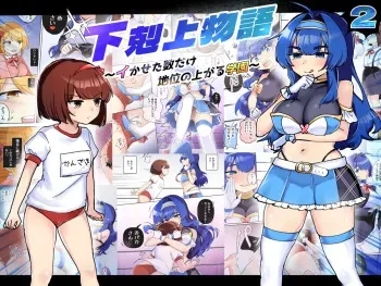 [Amai Shoujo Koubou (Amai Meiden)] Gekokujou Monogatari ~Ikaseta Kazu dake Chii no Agaru Gakuen~ VS Deka Ojou-sama manga cover