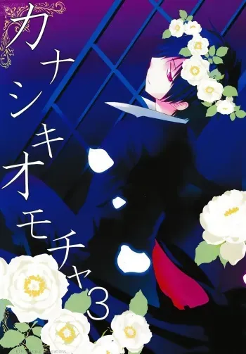 Sad Toy 3 manga cover