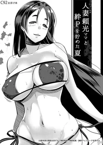 Mizugi Yorimitsu Mama To No Nikuyoku No Hibi | Swimsuit Mama Raikou And Our Days Of Lust manga cover