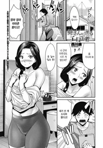 [Nishikawa Kou] Kaa-san ni Okuru Ero Shitagi | 엄마에게 보내는 야한 속옷 (COMIC Penguin Club 2026-03) [Korean] [Digital] manga cover