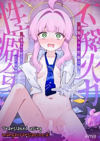 Shiranui Kaya Seiheki Goudou manga cover