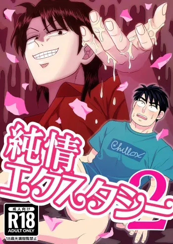 [Kanten Agaru] Junjou Ecstasy 2 (Joukyou Seikatsuroku Ichijou) manga cover