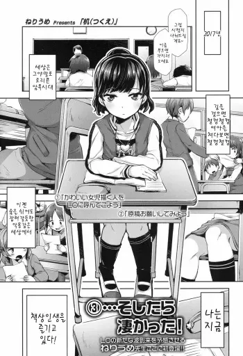 [Neriume] Tsukue (COMIC LO 2017-09) [Korean] [팀 아동복지부] [Digital] manga cover