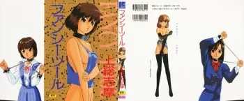 [Kazusa Shima] Fancy Tool manga cover