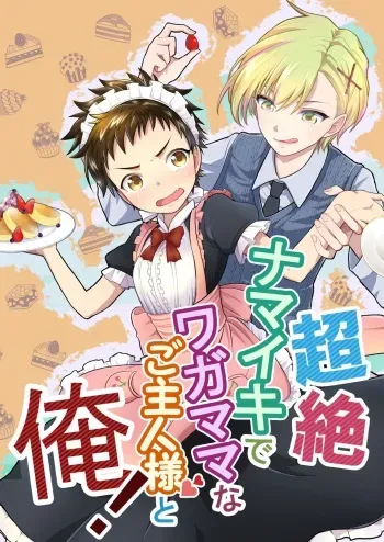 [Lovely Complex] Chōzetsu namaikide wagamamana goshujinsama to ore! [Digital] manga cover