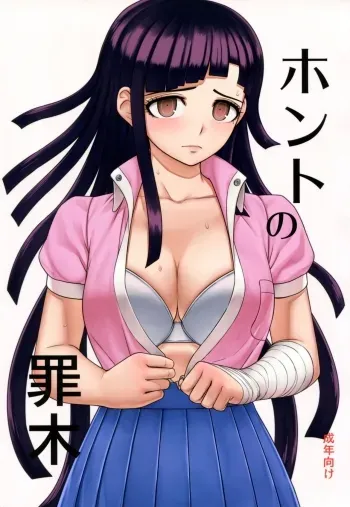 Honto no Tsumiki manga cover