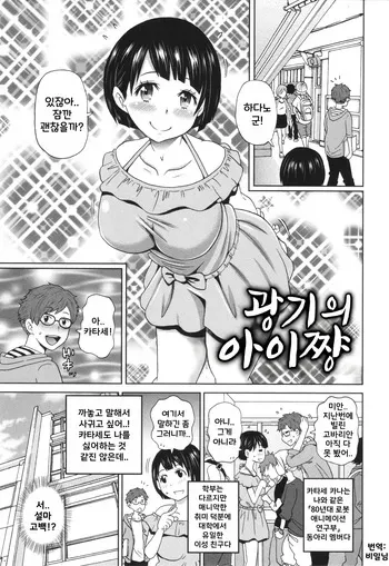 [John K. Pe-ta] Kyouki no Ai-chan | 광기의 아이쨩 (절정 오퍼튜니티) [Korean] manga cover