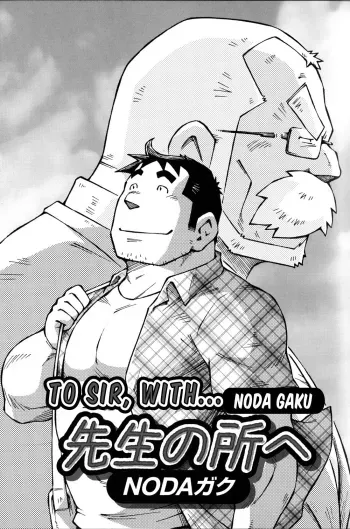 to sir with manga cover