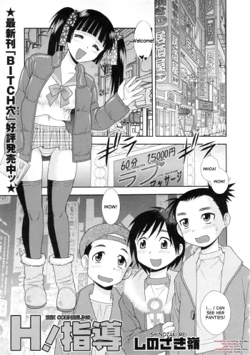 H! Shidou | Sex Counseling manga cover