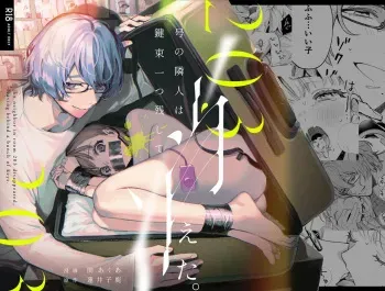 The Neighbor in Room 203 Disappeared Leaving their Keys Behind. manga cover