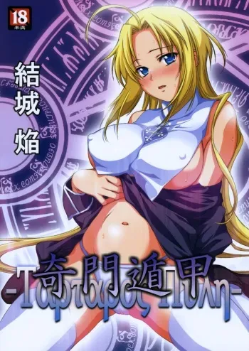 (COMITIA89) [Homura's R Comics (Yuuki Homura)] Kimontonkou -Tartaros Gate‐ manga cover