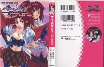 [Aoi Muramasa, Onogawa Kiwi] Succubus Queen - Inma no Gakuen manga cover