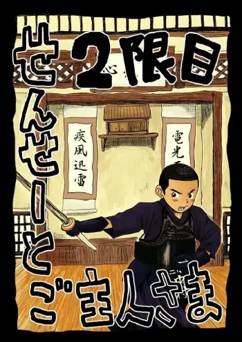 [Doronko Yuuyake] Sensei to Goshujin-sama 2 Genme [English] [Digital] manga cover