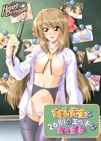 [Heartbrigan] Suzuri-sensei to 26 no Ecchi na Oppai manga cover