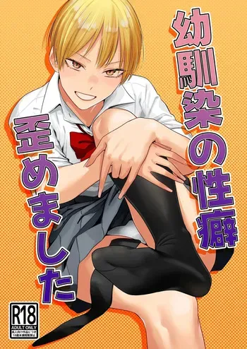 [Tsukumo Nikyu] Osananajimi no Seiheki Yugamemashita [Digital] (VGT13) (English) manga cover