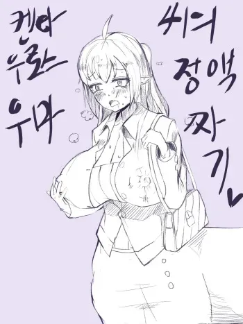 [SSENKO] Uma's semen squeeze. [Russian] [﻿eternal_kohai] manga cover