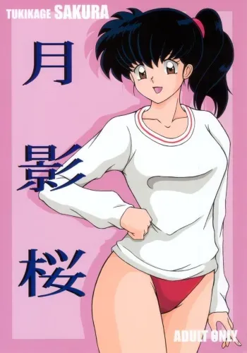 (C66) [Intendou (Yajuu)] Tukikage Sakura (Inuyasha) [French] [HentaiFR] manga cover