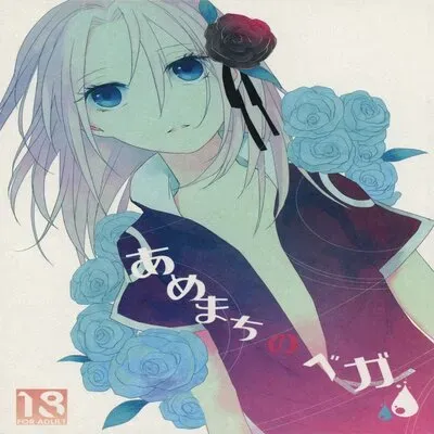 Amemachi No Bega [Doujinshi] manga cover