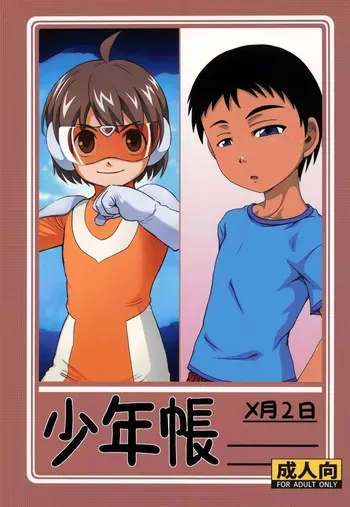 [Umikaidou (Nanaki no Sizimi, Kaito Shirou)] Shounenchou x Gatsu 2 Nichi manga cover