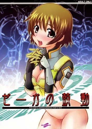 (C71) [Abellcain (Fujimaru Arikui)] zega no kodou (Zegapain) manga cover