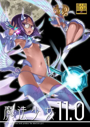 (C84) [Zettai Shoujo (RAITA)] Mahou Shoujo 11.0 | Девушки-волшебницы (Zettai Junpaku Mahou Shoujo) [Russian] [Almanah] manga cover