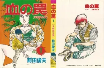 [Maeda Toshio] Chi no Wana Vol. 1 manga cover