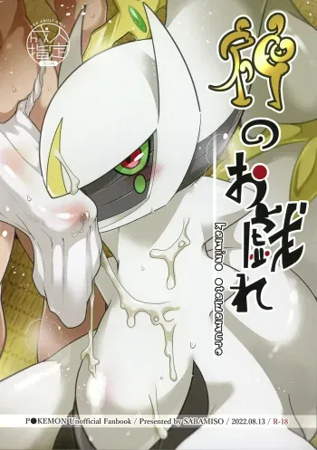 Kami No Otawamure | Game of Gods manga cover
