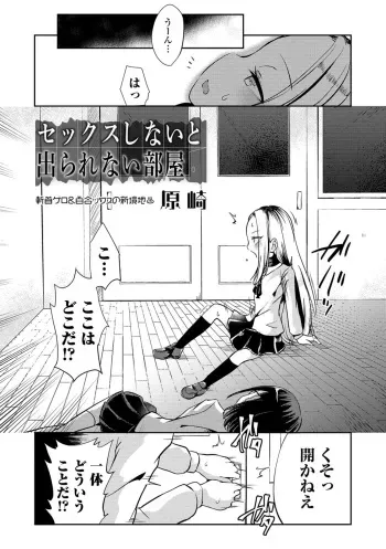 [Harasaki] Sex Shinai to Derarenai Heya (Ryona King Vol. 4) [Digital] manga cover