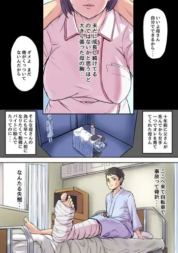 [Papuka] MILF Nurse Cuckolded in the Next Bed manga cover
