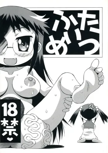 (C83) [Nagumoya (Tsumago Izumo)] Futamates (Yurumates) manga cover