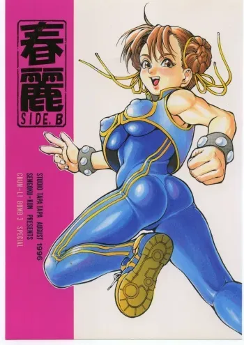 [METAL, Studio Tapa Tapa (Sengoku-kun)] Chun-Li Side B (Street Fighter) manga cover