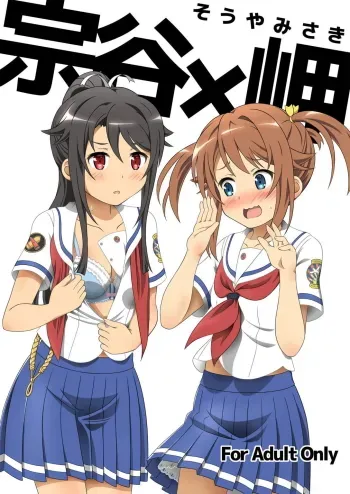 Souya x Misaki manga cover