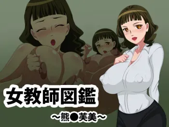 [Fukujon] Onna Kyoushi Zukan ~Kumagai Fumi~ (Maria Holic) manga cover