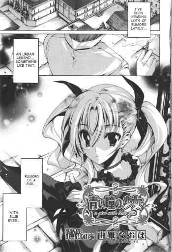 Aoi Hitomi no Shoujo manga cover