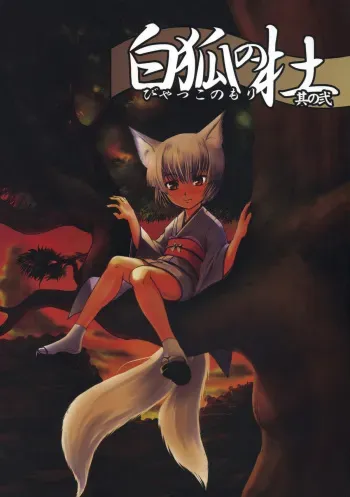 (C72) [Tanmatsu Ijou (BadHanD)] Byakko no Mori Sono Ni manga cover